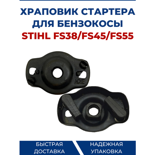     STIHL FS38/FS45/FS55   -     , -, 