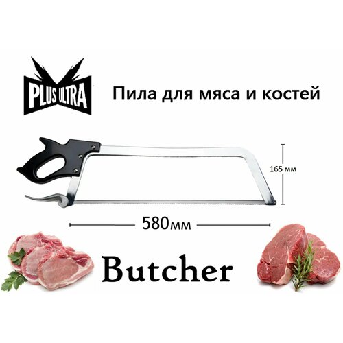       Butcher 580   ( 58   ) + 1     -     , -, 