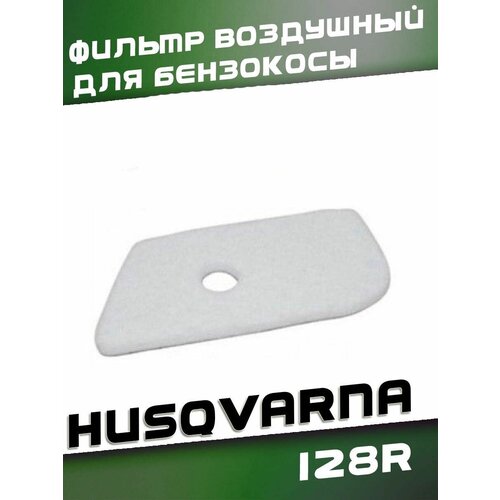    ()   HUSQVARNA 125 - 128R ( ),   , -   -     , -, 