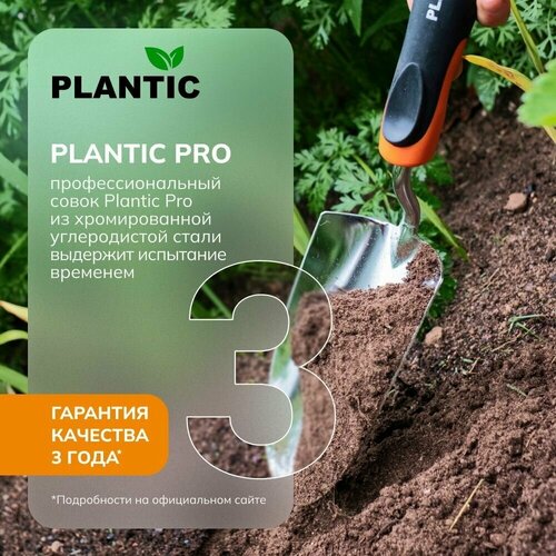   Plantic Pro 36381-01, ,    -     , -, 