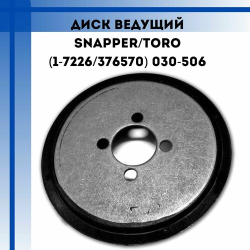    Snapper/Toro(1-7226/376570) 030-506   -     , -, 