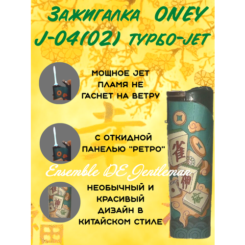   ONEY J-04(02)  JET   ,  ,    -     , -, 