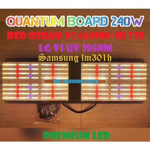    240  samsung LM301     , , qkwin 240w, ,  Bestva Quantum board 240w   -     , -, 