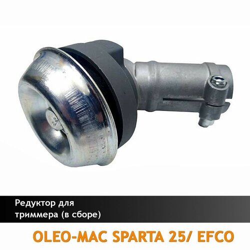      Oleo-Mac Sparta 25/250, Efco Stark 25 ( ),   ,  -   -     , -, 