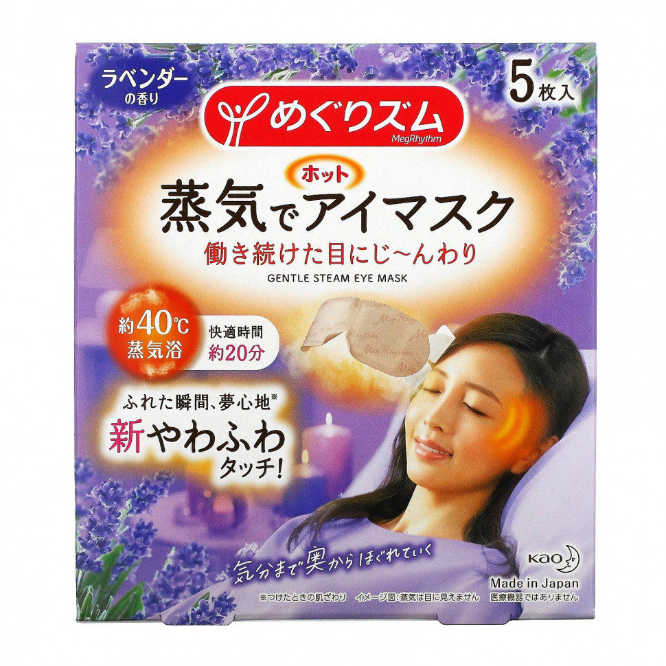   (Iherb) Megrhythm, Kao,      ,   , 5 .    -     , -, 