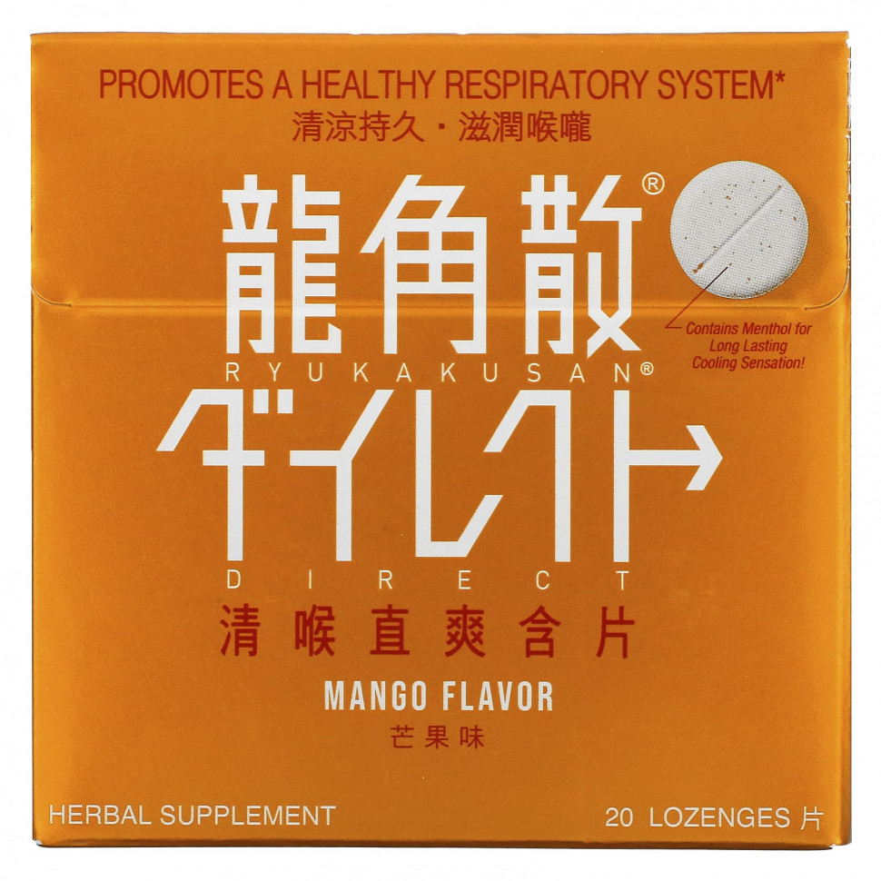   (Iherb) Ryukakusan, Direct,  , 20     -     , -, 