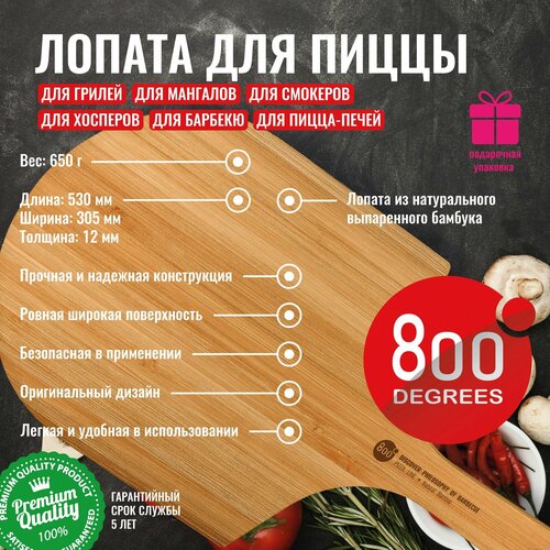     800 Degrees Pizza Bamboo Paddle,   3990 