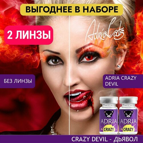 ���� ���������� ����� ADRIA Crazy, 2 ��., R 8,6, D 0, devil, 2 ��., ������ �� 1530 ���