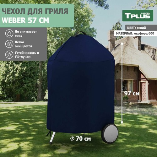      Weber 57  ( 600, ), Tplus,   2495 