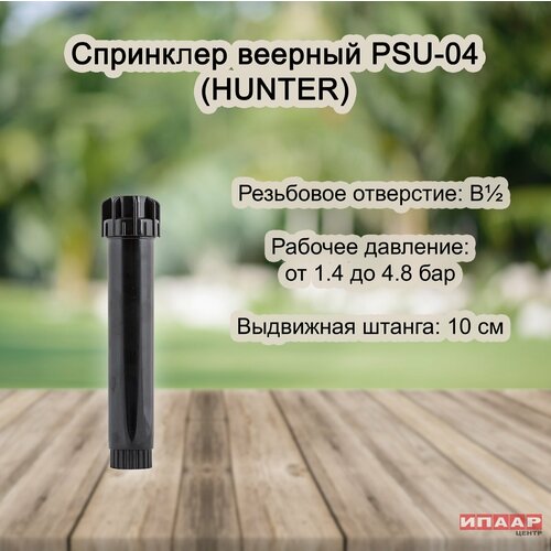 ���� ��������� ������� Hunter PSU-04, � ����������� ������, ������ �� 539 ���