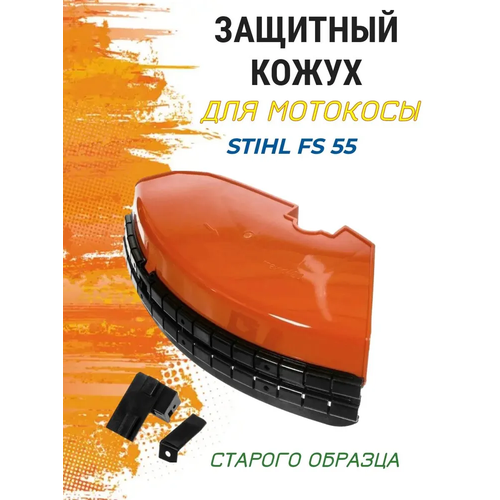 ���� ����� �������� ��� �������� STIHL FS 55 (������� �������), ������ �� 1700 ���