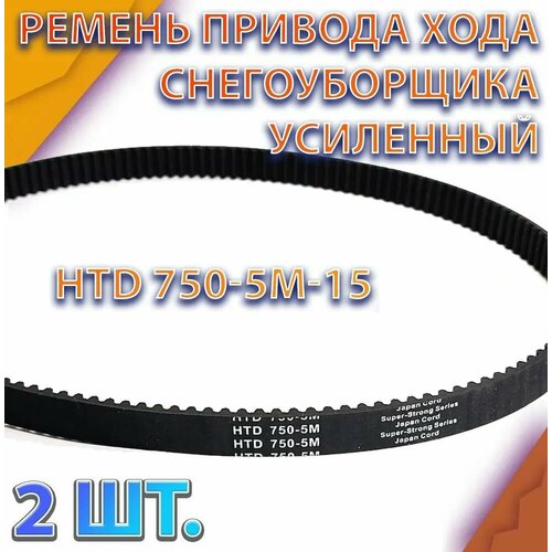   2 .      HTD 750-5M-15   -     , -, 