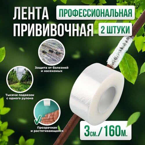      Grafting Tape /   3 2 160   -     , -, 