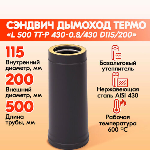 ���� ����� ����� L 500 ��-� 430-0.8/430 D115/200 ������ (RAL 9005) ������� � �� 200�*, ������ �� 3210 ���