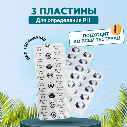 ���� �������� Mayer Schwimmbad ��� ��������� Ph, ������ �� 480 ���