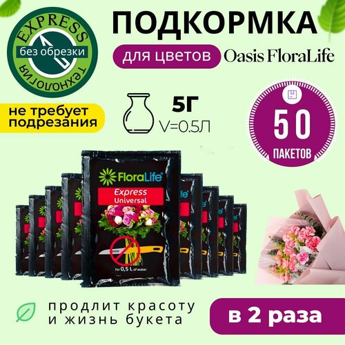  ,    ,  Floralife express universal, 50  5   -     , -, 