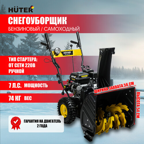 ���� ������������ ���������� Huter SGC �48-5654E 7 �. �. �������������� �� ���� 220�, ������ �� 75213 ���