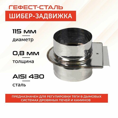 ���� �����-�������� 115, AISI 430/0,8��, ������ �� 1920 ���