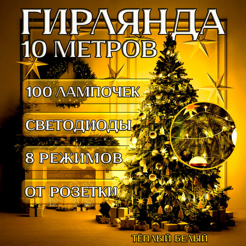 ���� ��������������� ��� ���� 10 ������, 8 �������, 100 LED, ������ �����. ��� ��������� ���������, ������ �� 482 ���