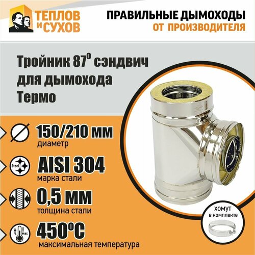 ���� ������� - ����� 87* ���(�)-� 304-0,5/304 D150/210 � �������, ������ �� 7252 ���