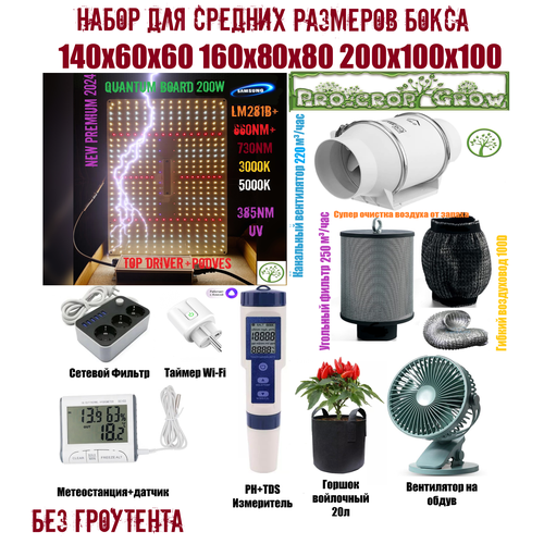���� ����� �������� �������� �������� ��� ���� ������� ���� 120 240 quantum board ��������� ������� ������� grow box, ������ �� 33999 ���