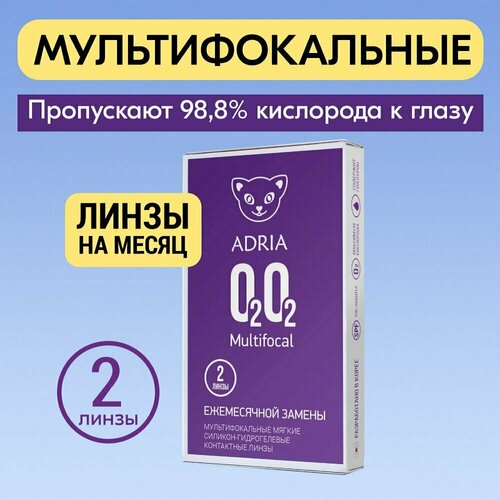 ���� ���������� ����� ADRIA O2O2 MULTIFOCAL, 2 ��., R 8,6, D 0, ADD: +1.50 D, ������ �� 1320 ���