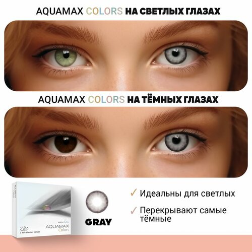 ���� ���������� ����� Pegavision Aquamax Colors, 2 ��., R 8,6, D -6, gray, 1 ��., ������ �� 640 ���