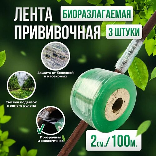     Professional Grafting Tape, 2  100  3    -     , -, 