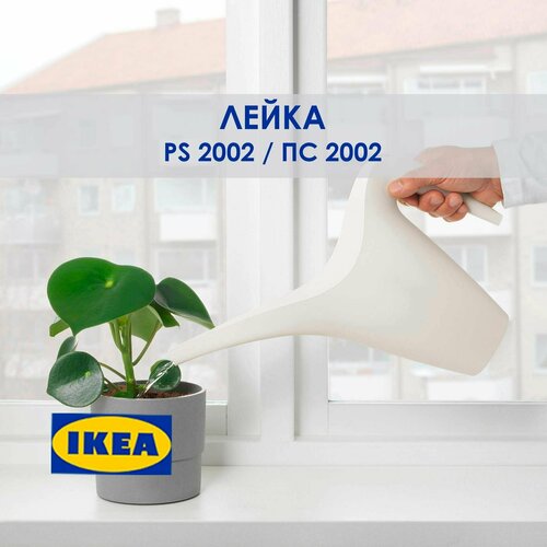       IKEA PS 2002, , 1,2 ,   1145 