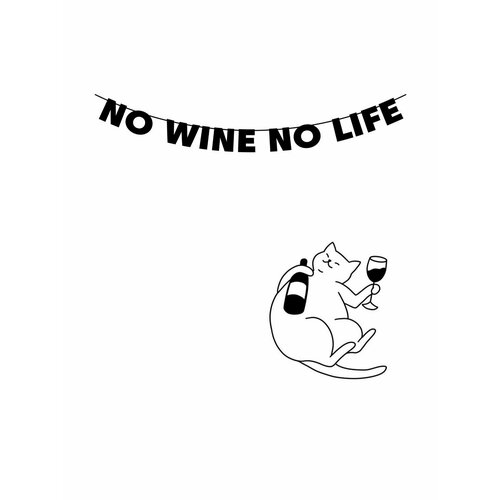 ���� �������� �������� �������� �� ���� ������ - No wine no life, ������ �� 750 ���