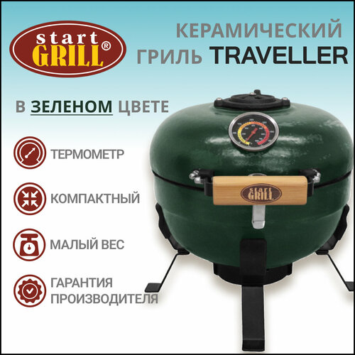    Start Grill TRAVELLER SG12 PRO T, 30,5  / 12  (),   19990 