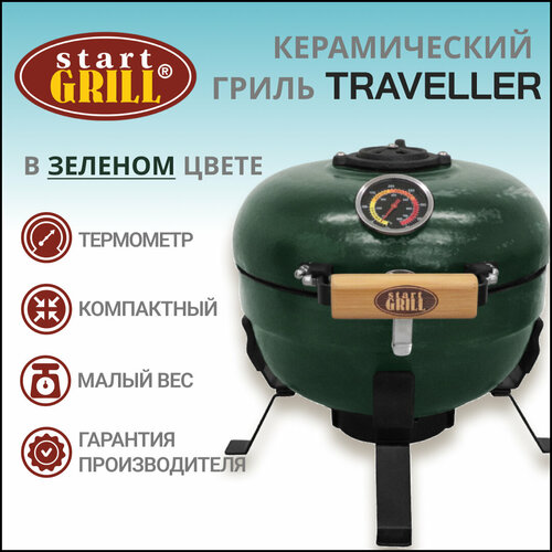    Start Grill TRAVELLER SG12 PRO T, 30,5  / 12  (),   21590 