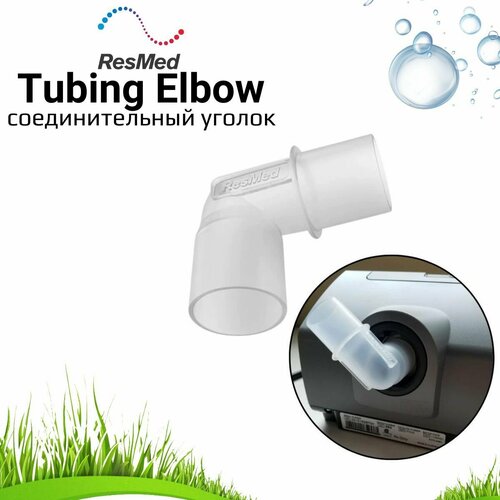  ResMed Tubing Elbow        -     , -, 