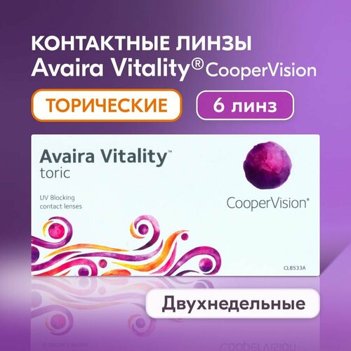    CooperVision Avaira Vitality toric., 6 ., R 8,5, D -3,CYL:-0,75,A:110, 1 .,   2590 