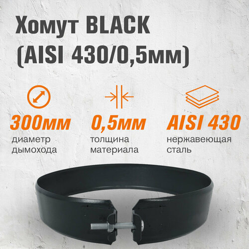 ���� ����� BLACK (AISI 430/0,5��) (300), ������ �� 1462 ���