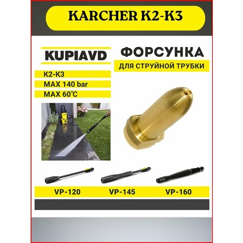 ���� �������� �������� ��� �������� ������ KARCHER K2-K3, ������ �� 445 ���