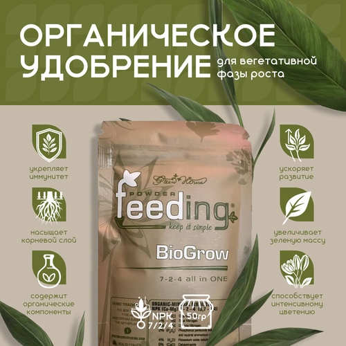        GHSC Powder Feeding BIO Grow 50 .,   754 