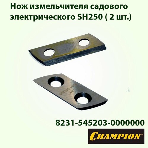 ���� ��� ������������ �������� �������������� SH250 ( 2 ��.) 8231-545203-0000000, ������ �� 1220 ���