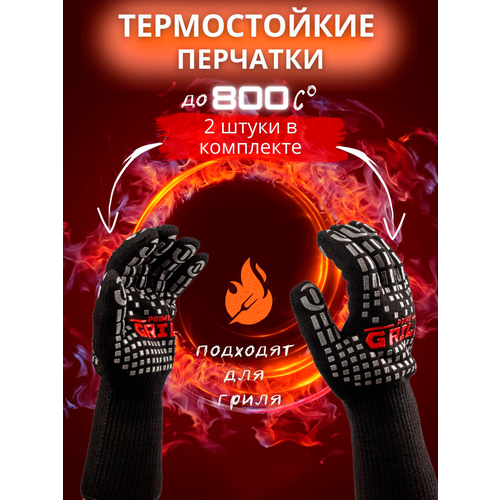 ���� Prime Grill BBQ Gloves ������������ ��������, ����������� ���������, ��� �����, �������, ������� � �������, ������ �� 1800 ���