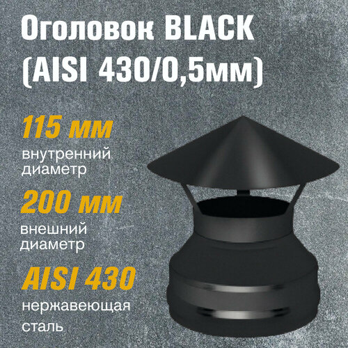 ���� �������� �� ����������� ����� BLACK (AISI 430/0,5��) (115�200), ������ �� 3596 ���