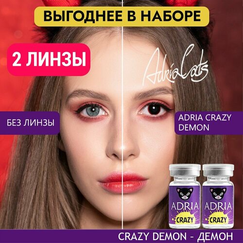 ���� ���������� ����� ADRIA Crazy, 2 ��., R 8,6, D 0, demon, 2 ��., ������ �� 1530 ���