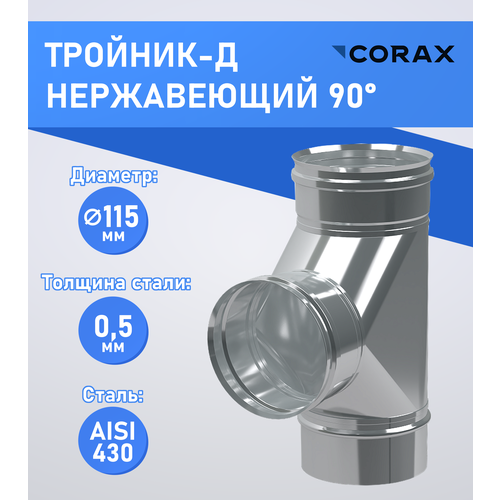 ���� �������-� 90* ����������� (430/0.5��) �115 Corax, ������ �� 1597 ���