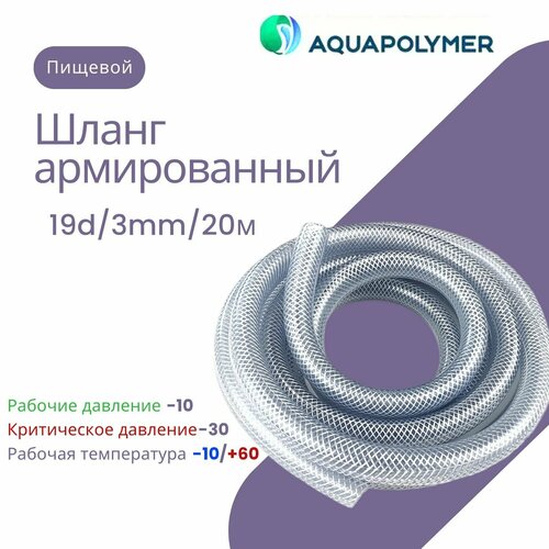      - Aquapolymer 19d/3mm/20m   -     , -, 