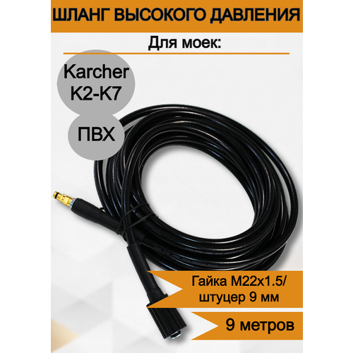       Karcher () K2-K7 9    -     , -, 