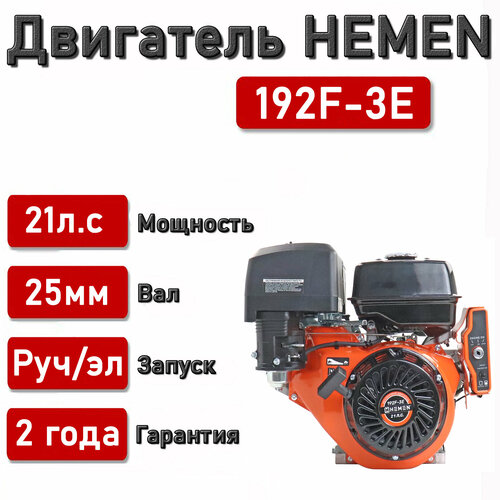 ���� ��������� HEMEN 21,0 �. �. 192F-3E (458��3) ��������������, ��� 25 ��, ������ �� 36718 ���