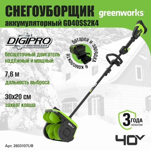 ���� ������������ �������������� GreenWorks 40V, 30 ��, �����������, � 1���� 4 �� � �� 2603107UB, ������ �� 32540 ���