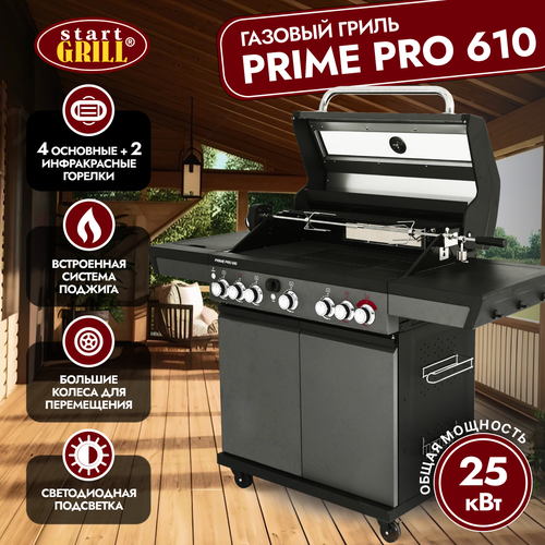 ���� ������� ����� Start Grill PRIME PRO 610, ������ �� 111290 ���
