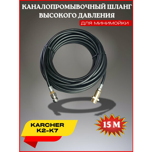 ���� ����� ��� �������� ����������� 15 ������ 3x1- ��� Karcher K4-K5 (������) �������� 030, ������ �� 2740 ���