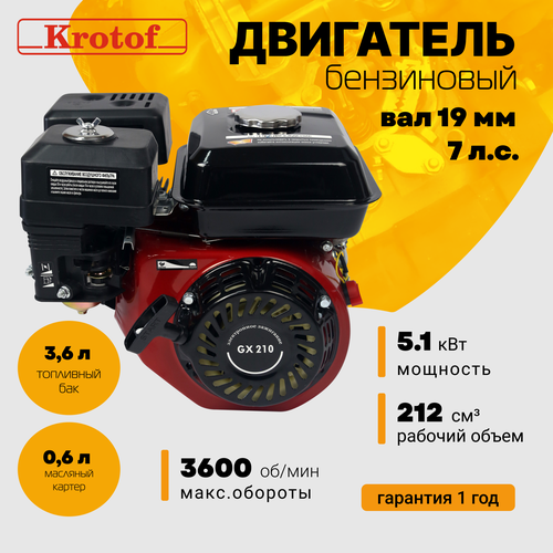    Krotof GX 210 (7,0 . , 212 . ,  19 )  , , ,    -     , -, 