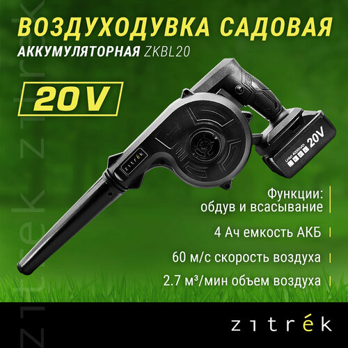���� ������������ ������� �������������� ZITREK ZKBL20 (20�, 4.0 �� Li-ion �����. 1��, ��), ������ �� 3200 ���